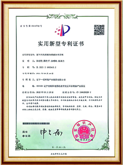 实用新型专利——氢气与次氯酸钠药液分离系统